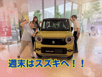 週末はスズキへ！！